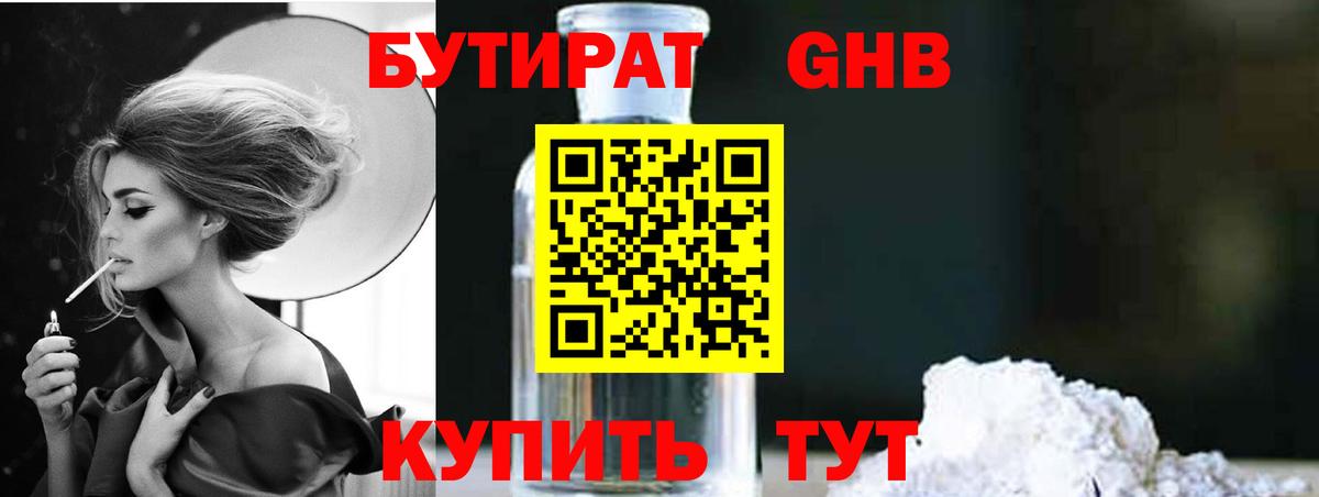 Бутират  Бутират жидкий экстази  Вход с VPN  Санкт-Петербург 