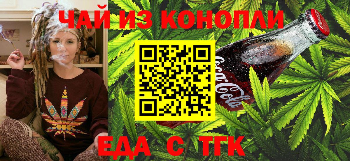 Еда ТГК марихуана  Вход с VPN  Санкт-Петербург 