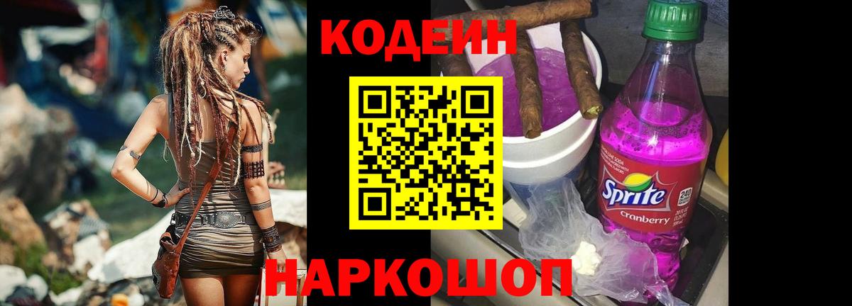 Санкт-Петербург  Кодеиновый сироп Lean напиток Lean (лин)  Вход с VPN 