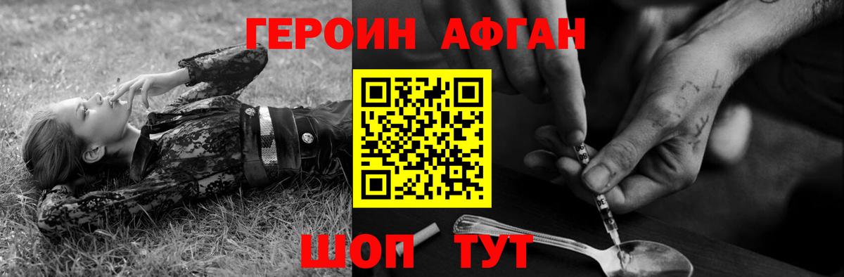Героин Афган  Вход с VPN  Санкт-Петербург 